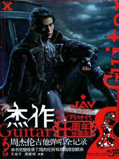 Title details for 杰作 (Jay's Works) by 王迪平 - Available